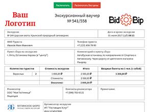 Распечатка ваучера