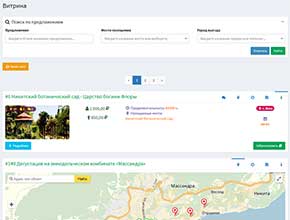 Витрина предложений
